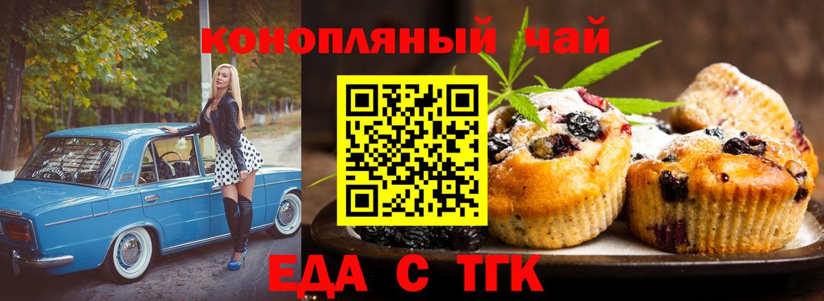 Георгиевск  Еда ТГК конопля  Вход с VPN 