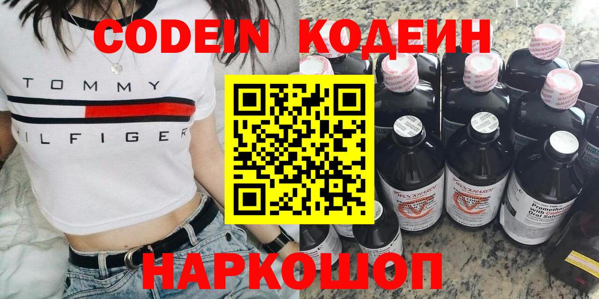 Кодеин напиток Lean (лин)  Вход с VPN  Георгиевск  Кодеин Purple Drank 