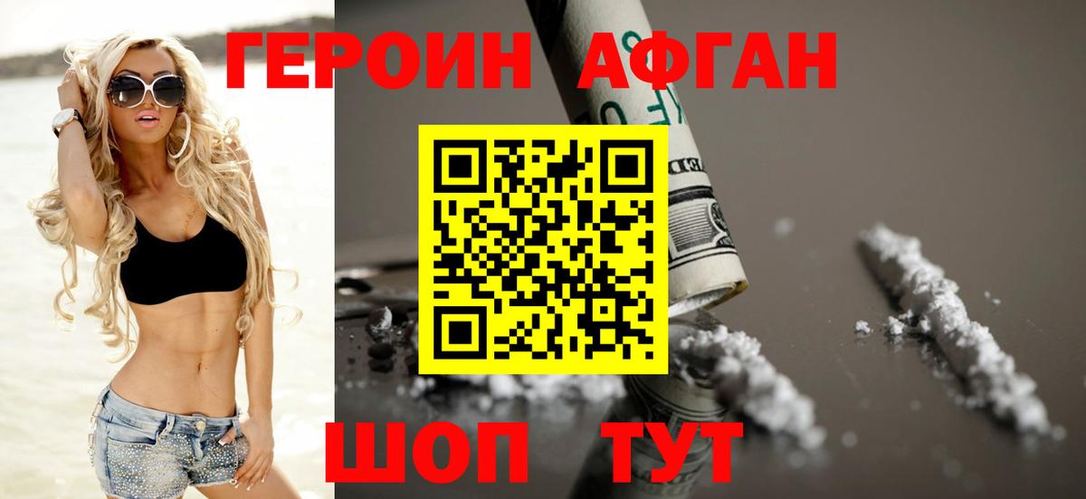 ГЕРОИН хмурый Георгиевск