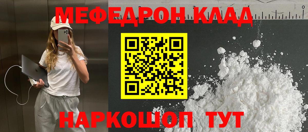 Меф мяу мяу кристаллы Георгиевск